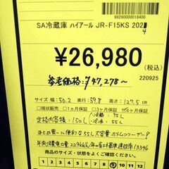 リユースのサカイ浦和店【F028】SA冷蔵庫 ハイアール JR-F15KS 2024の画像