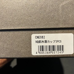 アサヒ　純銅冷酒カップ2PCセットの画像