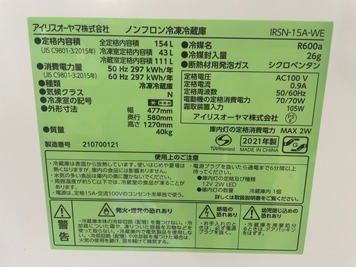 100808美品！アイリスオーヤマ2ドア冷蔵庫154L2021年製