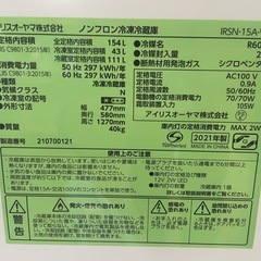 100808美品！アイリスオーヤマ2ドア冷蔵庫154L2021年製の画像