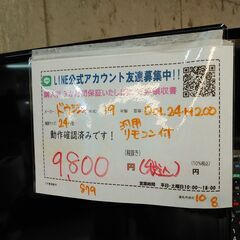 3か月間保証☆配達有り！9800円(税込）ドウシシャ 24型 液晶テレビ 2019年製 汎用リモコン付の画像