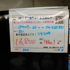 3か月間保証☆配達有り！16800円(税込）パナソニック 32型 液晶テレビ リモコン付き 2020年製の画像