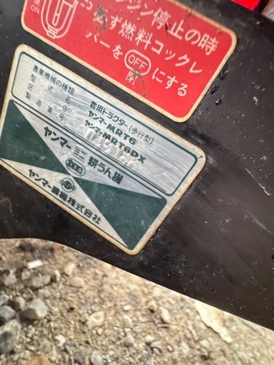 管理機　耕耘機 ヤンマー MRT6DX 動作確認済み