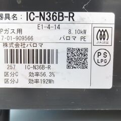 ■パロマ　グリル付きガステーブル　LPガス用　ガスコンロ　片面焼き　水なしグリル　IC-N36B　№29の画像