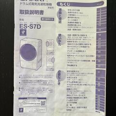シャープ ドラム式洗濯機 ES-S7Dの画像