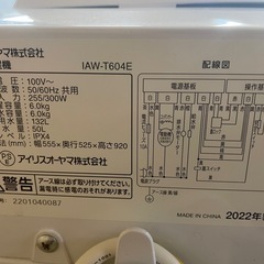 100811 アイリスオーヤマ6.0kg洗濯機2022年製の画像