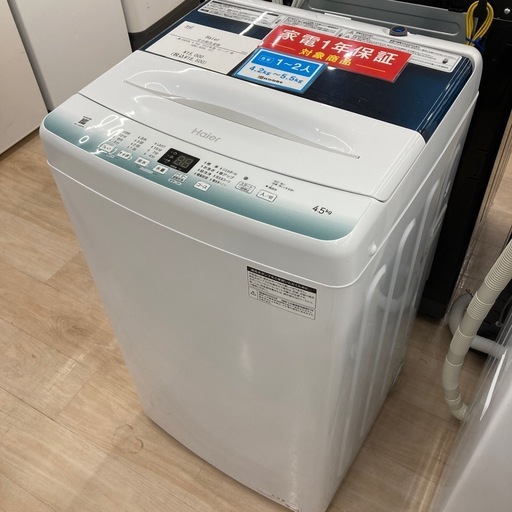 家電1年保証付き】Haier 全自動洗濯機のご紹介です! 生活家電【公式 家電1年保証付き】Haier 全自動洗濯機のご紹介です! 生活家電【公式