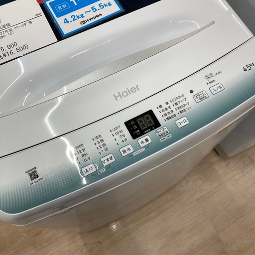 【家電1年保証付き】Haier 全自動洗濯機のご紹介です！