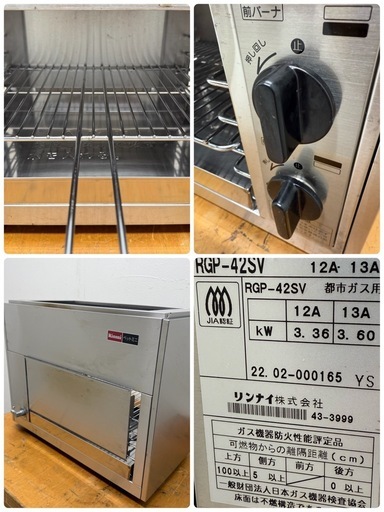 リンナイ　Rinnai　業務用　遠赤外線グリラー　ペットミニ　都市ガス　２０２２年製　厨房　飲食店　RGP-42SV