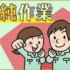  【小樽市】1日4/h～好きな日程で働ける！時給1,200円+ガソリン代☆アイスなどの仕分け♪日払OK♪の画像