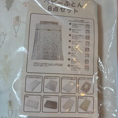 西川ベビーふとん8点セットの画像