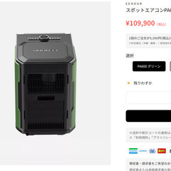 EENOUR スポットエアコン PA600 グリーン　外箱なし　未使用です　キャンプにも大活躍の画像