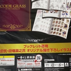 一番くじプレミアム コードギアス in wonderland D賞 O.D.C プレミアムブックレット
の画像