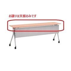 【無料】テーブル用天板　複数枚あり／廃盤品／相生市の画像