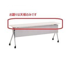 【無料】テーブル用天板　複数枚あり／廃盤品／相生市の画像