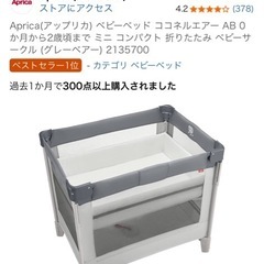 ベビーベッド ココネルエアーの画像