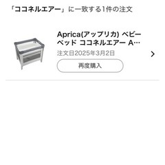 ベビーベッド ココネルエアーの画像
