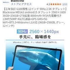 アンドロイド Android 12インチタブレットの画像