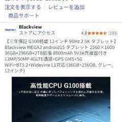 アンドロイド Android 12インチタブレットの画像