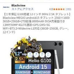 アンドロイド Android 12インチタブレットの画像