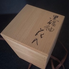瀬戸焼　黒磁釉　花瓶　亀井勝作　トンボ　一輪挿し洞山窯　共箱の画像