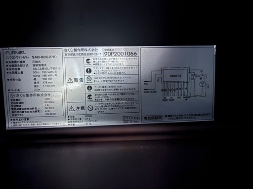 ワインセラー　FURNIEL SAB-90G (PB) さくら製作所 2020年製　中古品