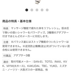 低水圧マッサージシャワーヘッド　三栄工業　中古の画像