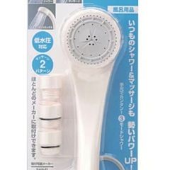 低水圧マッサージシャワーヘッド　三栄工業　中古の画像