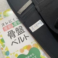【美品】ワコール  骨盤ベルト Lサイズの画像