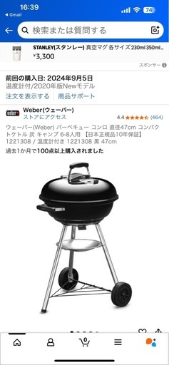 ウェーバーバーベキューコンロ