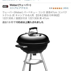 ウェーバーバーベキューコンロの画像