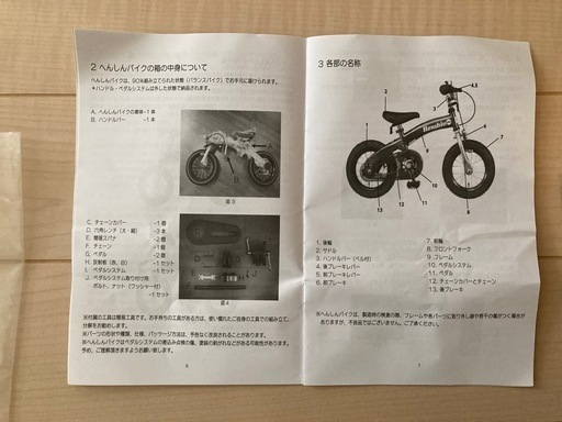 交渉中【公式】へんしんバイクS 　ピンク（取扱説明書付き）
