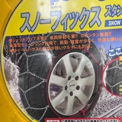タイヤチェーンの画像