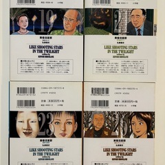 黄昏流星群 （ビッグコミックス） 弘兼憲史／著　19巻21巻23巻26巻の全4冊セットの画像