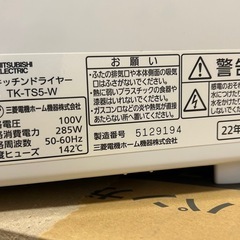 ✨激安価格✨2022年製 三菱 食器乾燥機 キッチンドライヤー 
箱入りの画像