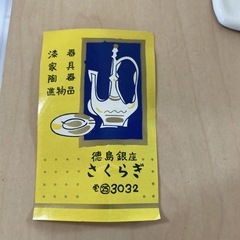  ★ 未使用 ★ グラタン 皿 食器 6枚 まとめて 電子レンジ 調理 徳島銀座 さくらぎの画像