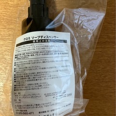 クロミ ソープディスペンサーを無料でお譲りしますの画像