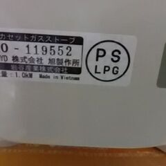 未使用品　イワタニ カセットガスストーブ　(屋内専用)   ２０１９年製造の画像