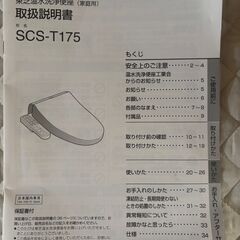 温水洗浄暖房便座の画像