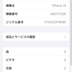 iPhone 12 グリーン 128GB SIMフリー ジャンクの画像