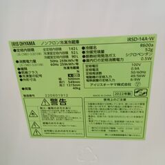 ★ジモティ割あり★ アイリスオーヤマ 冷蔵庫 IRSD-14A 142L 22年製 動作確認／クリーニング済み TK6791【リユースのサカイつくば店】の画像