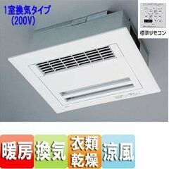 浴室換気暖房乾燥機の交換入替えお任せください
