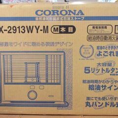 未使用 コロナ 開放式石油ストーブ 芯式 RX-2913WY 電池式 2013年製 ポータブルストーブ CORONA 札幌市北区屯田の画像