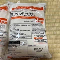 食パンミックスの画像