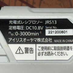 【中古】アイリスオーヤマ JRS13 充電式レシプロソー バッテリ×1・充電器付き【ハンズクラフト佐賀】の画像