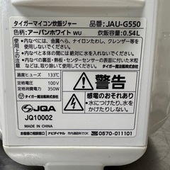 あげます！美品☆3合炊き炊飯器（白）の画像