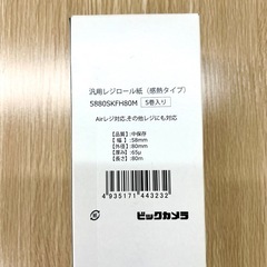 【未使用】レジロール紙  感熱タイプ 58mmの画像