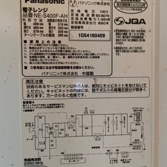 Panasonic (パナソニック) 電子レンジ  NE-S400F-AH 2014年製の画像