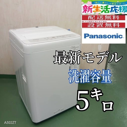30 Panasonic　22年製　5㌔洗濯機　洗濯機　安い 冷蔵庫 19 2F☆30 Panasonic 22年製 5㌔洗濯機 洗濯機 安い 冷蔵庫