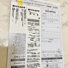 【超美品】アラジン・ポータブルガスストーブ SAG-BF02Aの画像